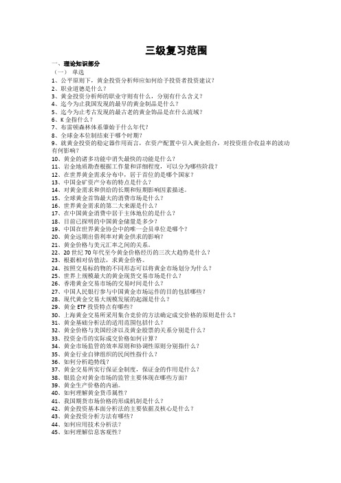 上海黄金交易所助理分析师__习题