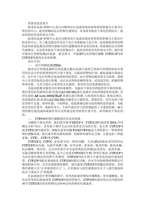 药理实验室简介