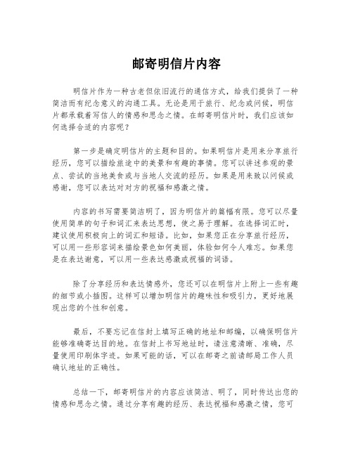 邮寄明信片内容