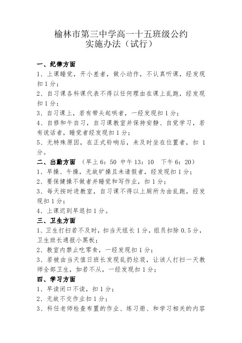 高一十五班级公约实施办法