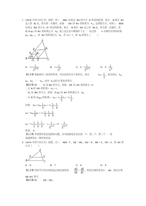 2019年中考数学试题汇编：相似形选择题部分(解析版)