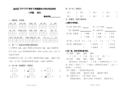 2019-2020学年下学期小学语文二年级试卷