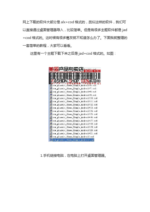 黑莓jad格式软件的导入以及使用
