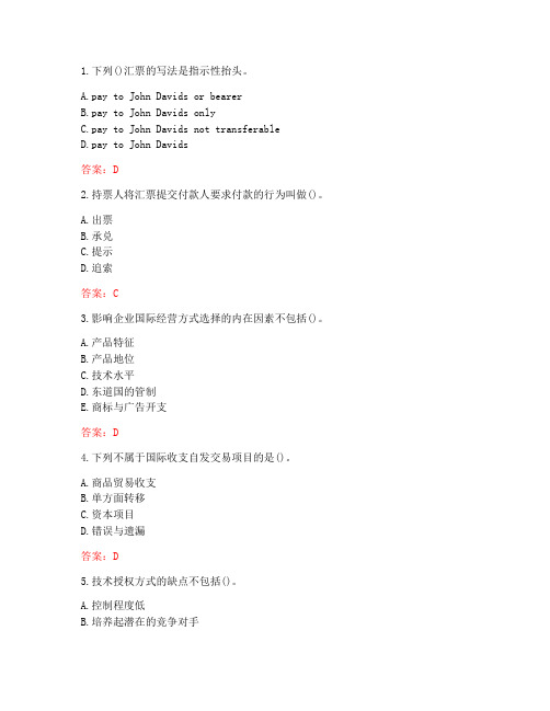 南开大学20秋《国际商务》在线作业-3(参考答案)