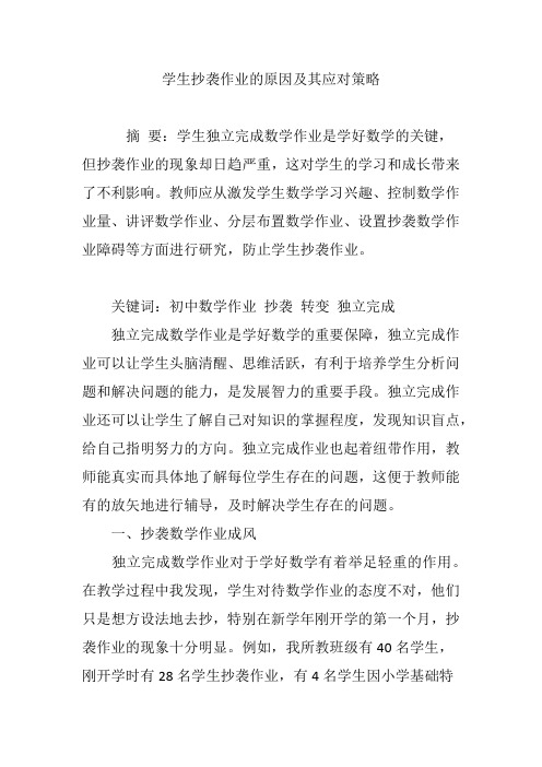 学生抄袭作业的原因及其应对策略