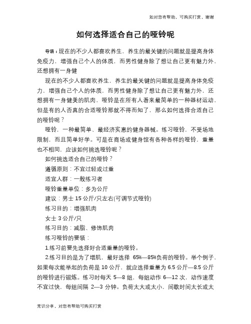 如何选择适合自己的哑铃呢