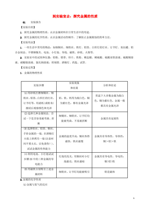 新版鲁教版2019年秋九年级化学下册第九单元金属到实验室去探究金属的性质同步测试
