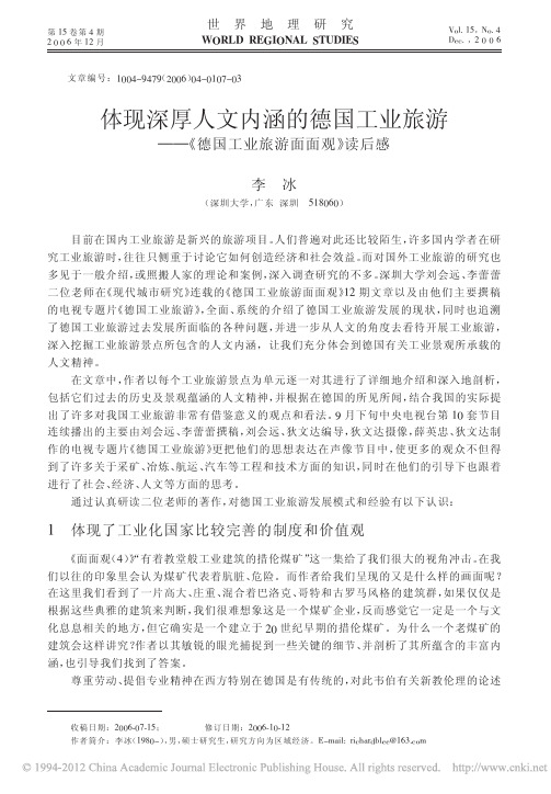 体现深厚人文内涵的德国工业旅游_德国工业旅游面面观_读后感