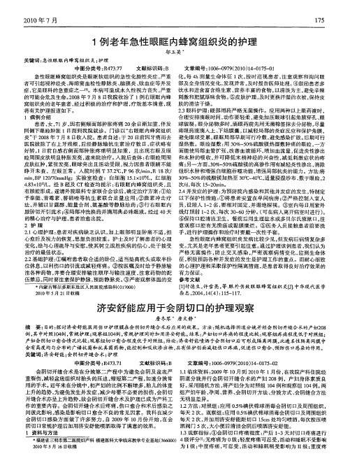 1例老年急性眼眶内蜂窝组织炎的护理