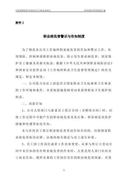 2、职业病危害警示与告知制度