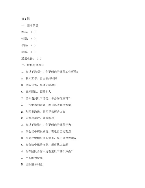 国航面试性格测试题(3篇)