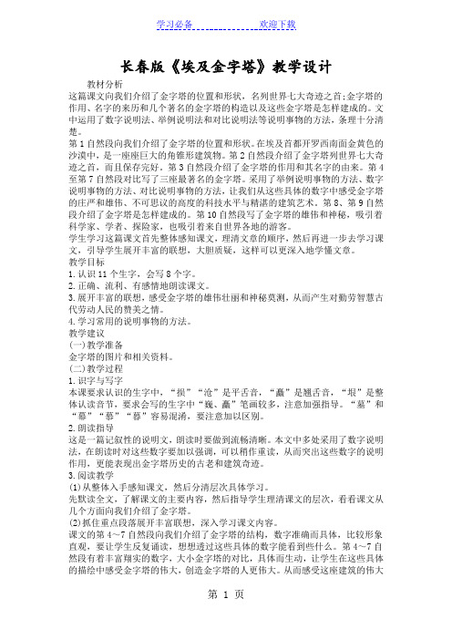 长春版《埃及金字塔》教学设计