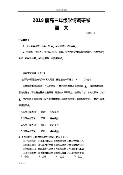 2019届高三语文二模正卷
