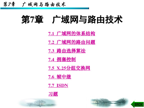 现代网络技术(第二版)( (7)