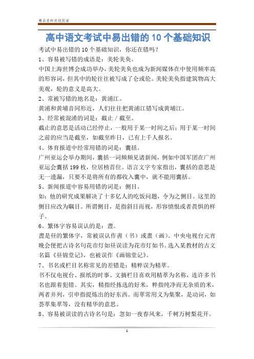 高中语文考试中易出错的10个基础知识