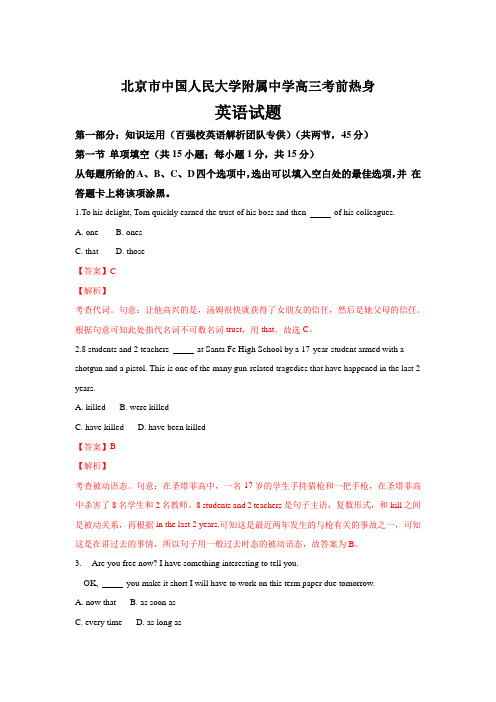 北京市中国人民大学附属中学高三考前热身英语---精校解析Word版