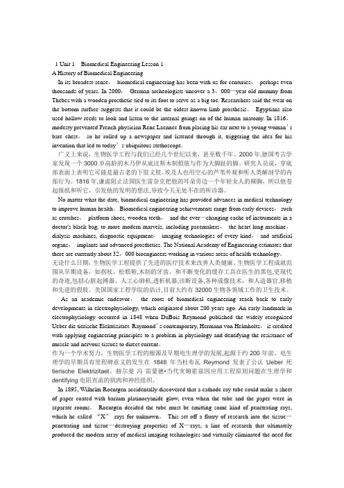 生物医学工程专业英语及其翻译