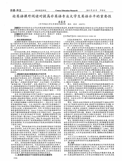 论英语课外阅读对提高非英语专业大学生英语水平的重要性