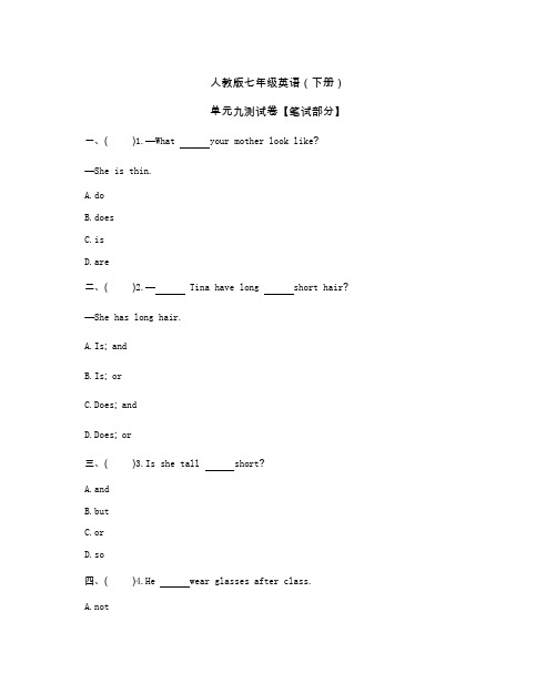 人教版七年级英语(下册)单元九测试卷【笔试卷】(及答案)