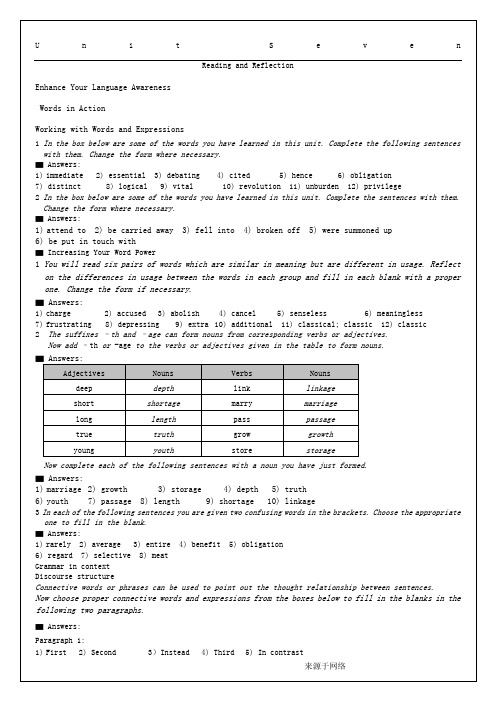 大学英语综合教程4(Unit7)教程答案