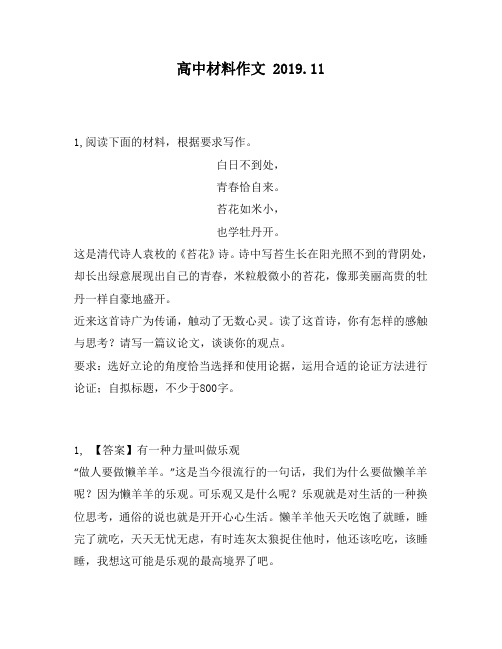 高中材料作文：处,青春恰自来。苔花如米小,也学牡丹开。这是清代诗人袁枚的《苔花》诗。诗中写苔生