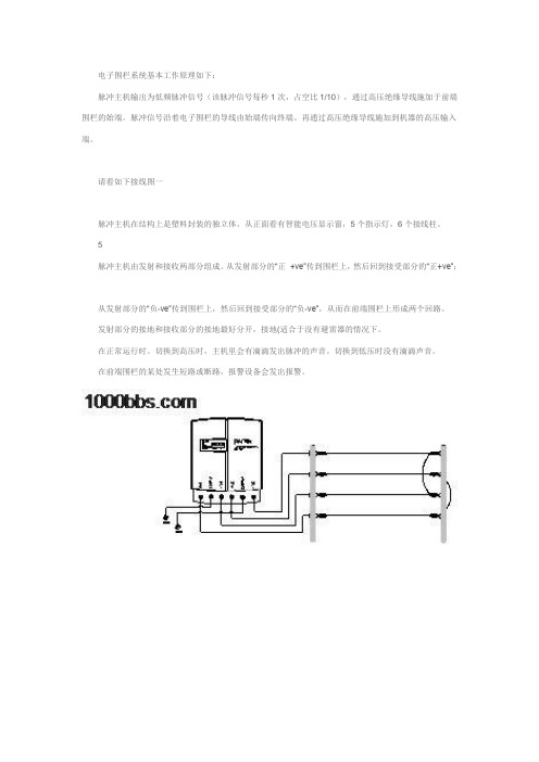 电子围栏系统的工作原理及接线图