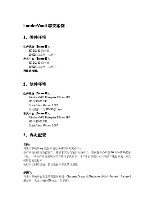 数据容灾模块配置手册