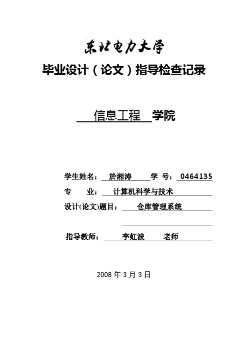毕业设计(论文)指导检查记录(以学生为单位)