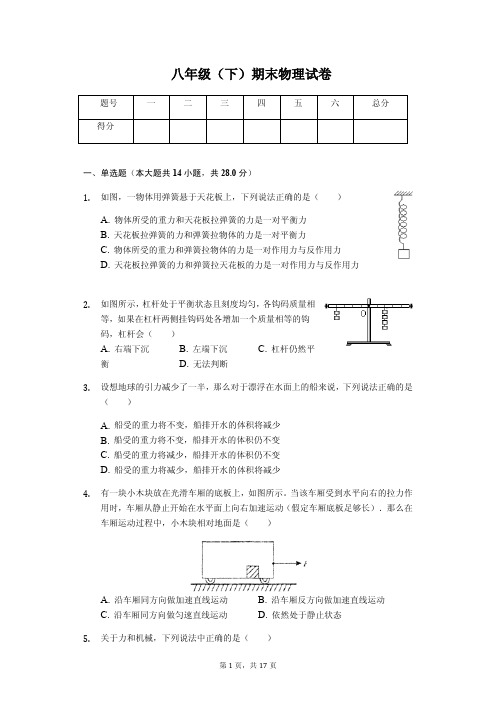 湖北省黄石市八年级(下)期末物理试卷含答案解析