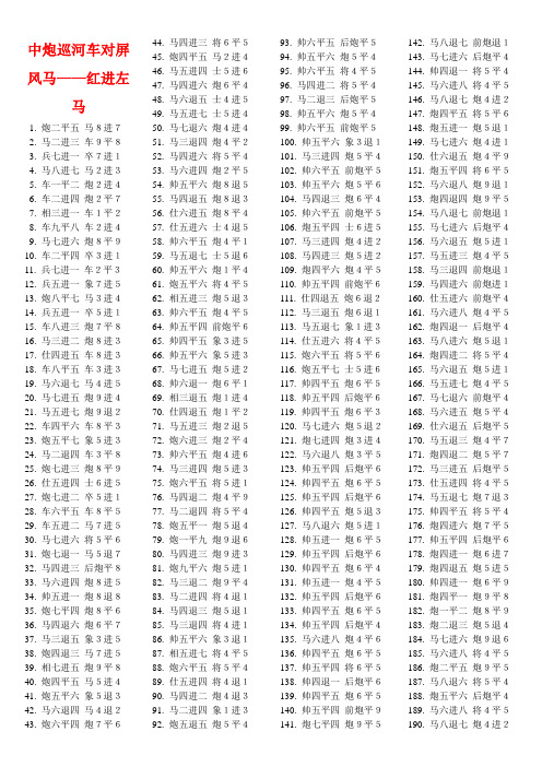 中炮巡河车对屏风马