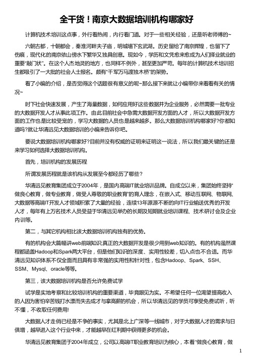 南京大数据培训机构哪家好_华清远见