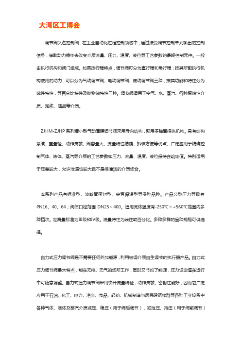 调节阀规格型号说明【解析】