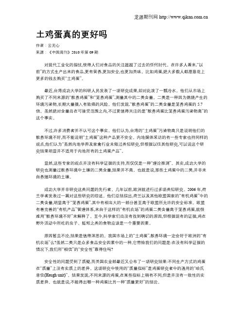 土鸡蛋真的更好吗