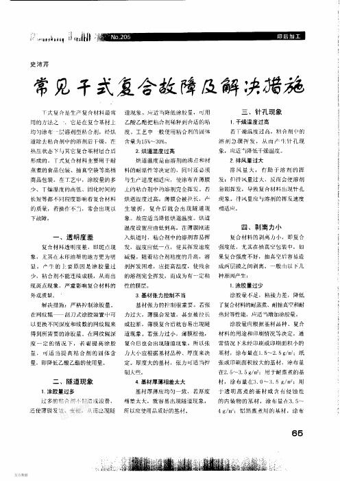 常见干式复合故障及解决措施
