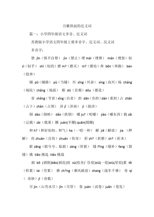 万籁俱寂的近义词