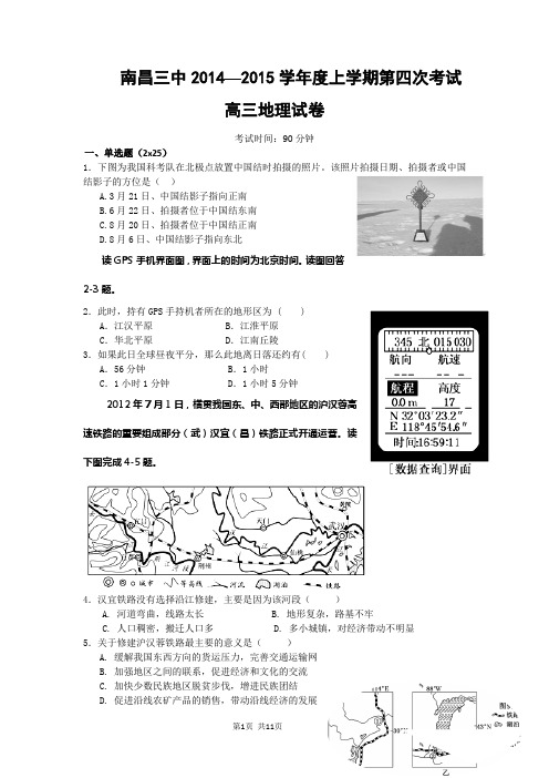 江西省南昌三中2015届高三上学期第四次月考地理试题