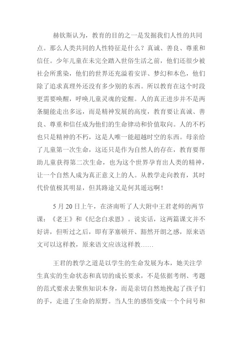 评王君的课