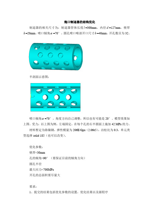 炮口制退器的结构优化