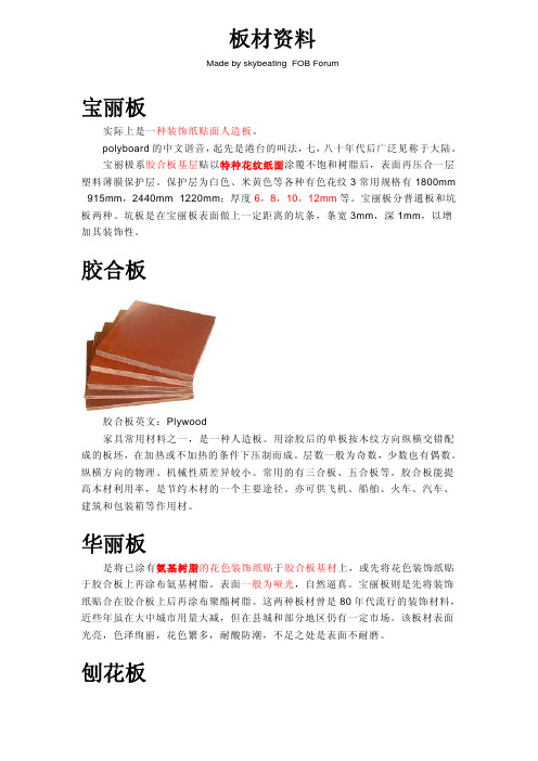 家具常见板材资料
