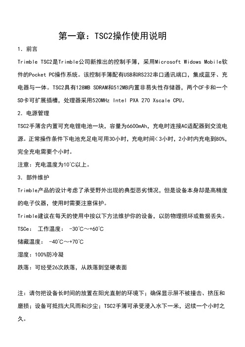 天宝RTK使用说明书