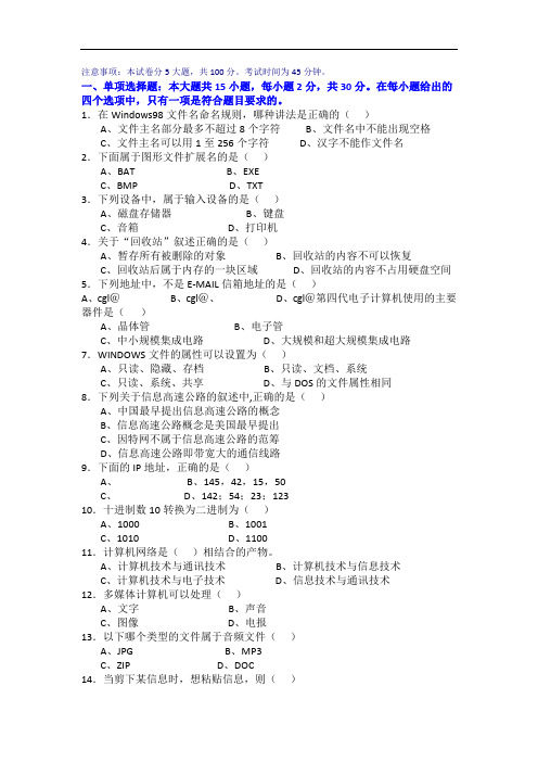 高一信息技术试题及答案