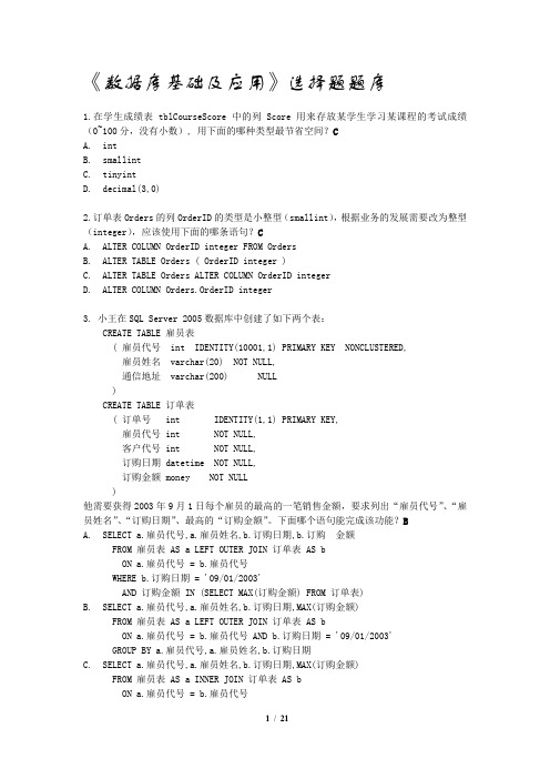 数据库基础及应用试题题库.