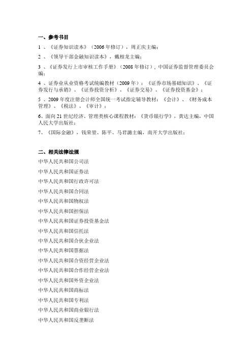 保荐代表人考试参考书目