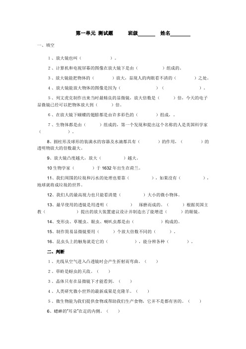 教科版科学六年级下册一二单元测试题目