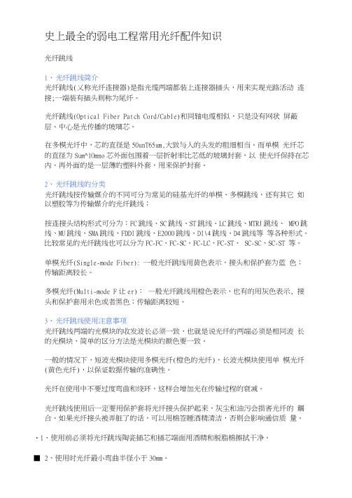 史上最全的弱电工程常用光纤配件知识