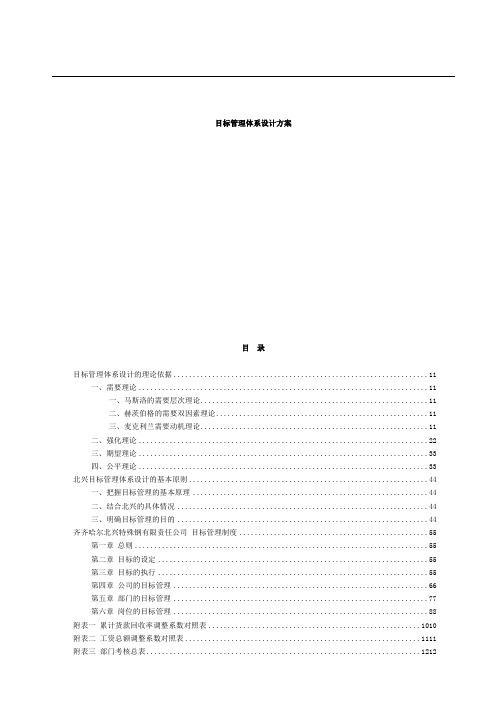 15-目标管理体系设计方案