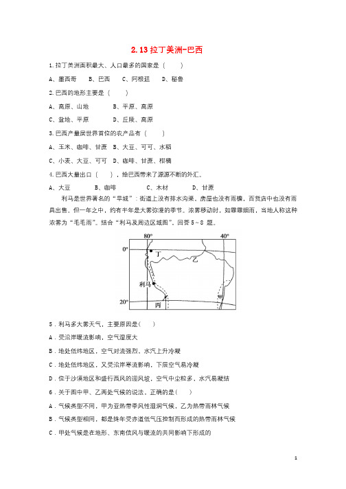 河北省邢台市高中地理2.13拉丁美洲_巴西课时练湘教版20171024286