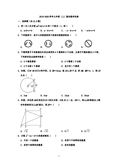 天津市河东区2019-2020学年九年级(上)期末数学试卷  含解析