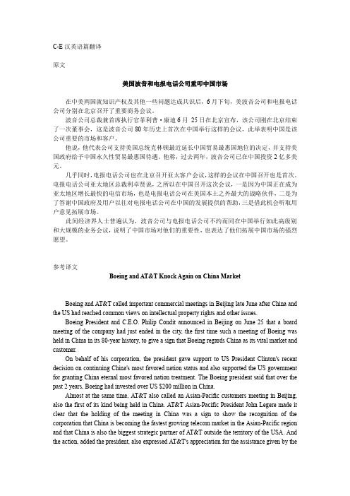C-E汉英语篇翻译.