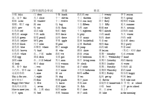 2020-2021译林版小学三四年级四会单词默写纸